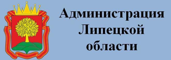 Администрация Липецкой области Администрация Липецкой области
