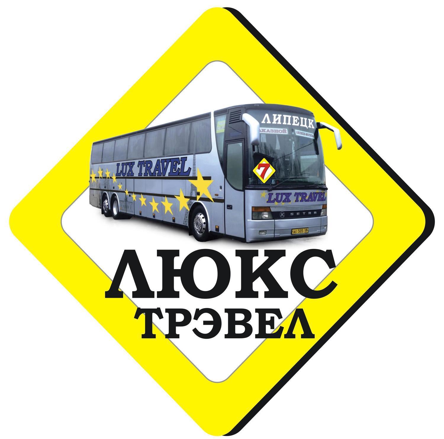 Люкс Трэвел Липецк Люкс Трэвел Липецк